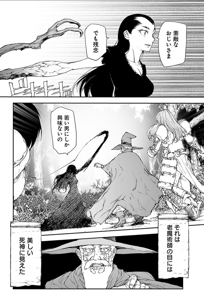 便利屋斎藤さん、異世界に行く 第220話 - Page 2