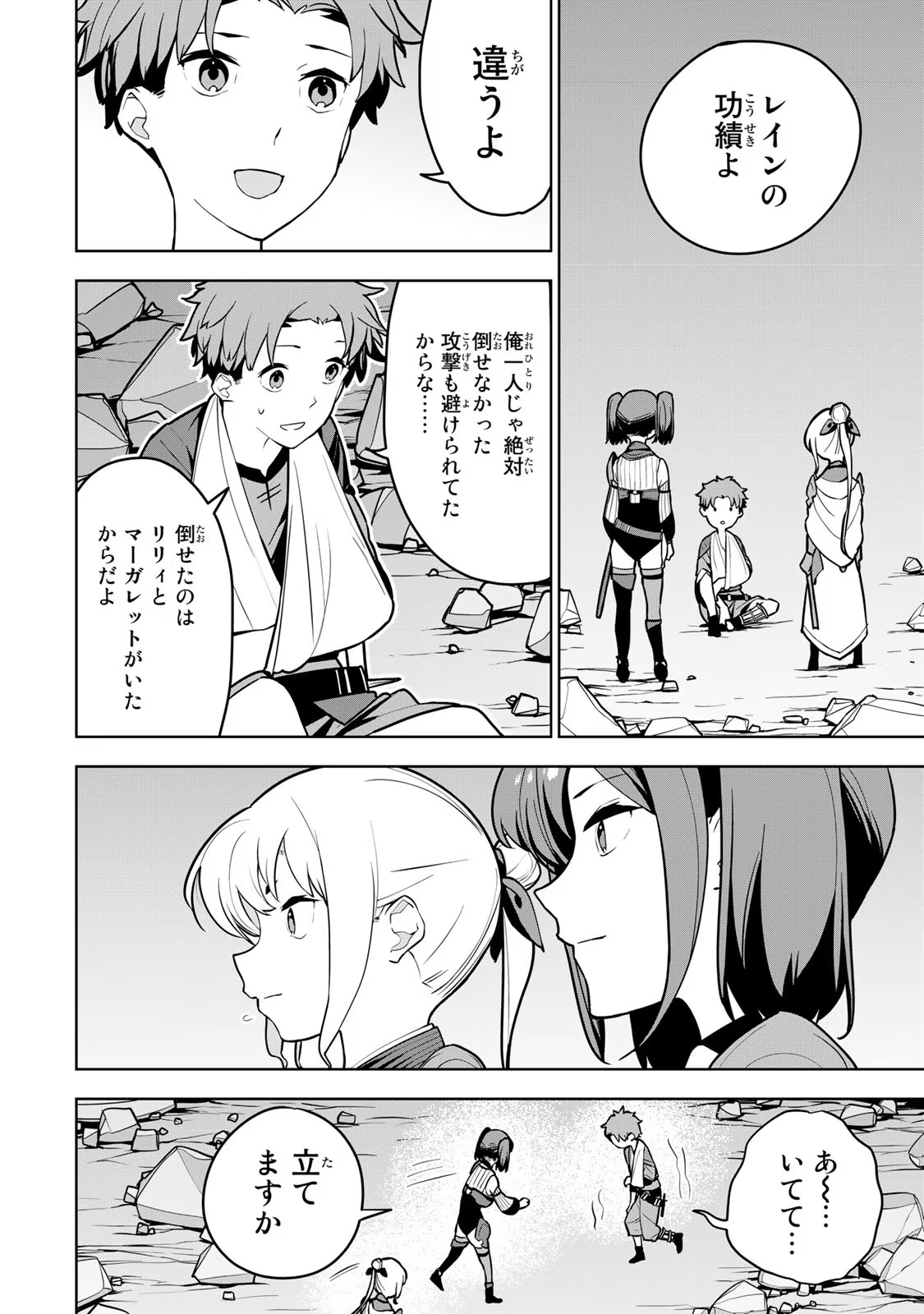 追放されたチート付与魔術師は気ままなセカンドライフを謳歌する 第9話 - Page 34