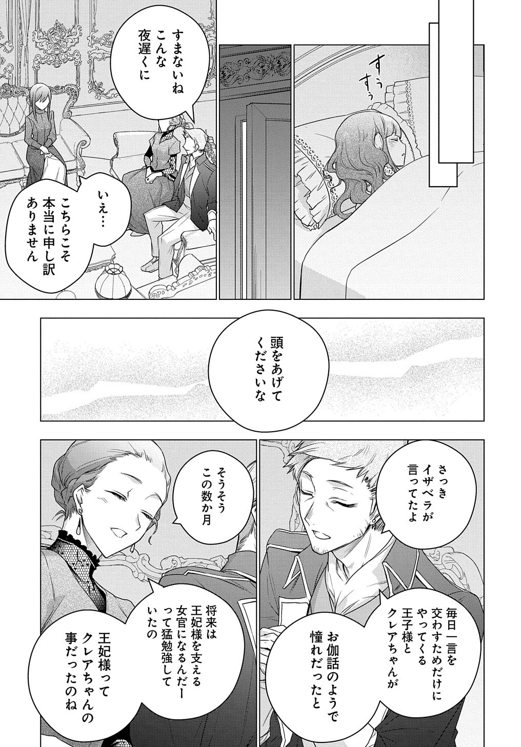 元、落ちこぼれ公爵令嬢です。 第9話 - Page 24