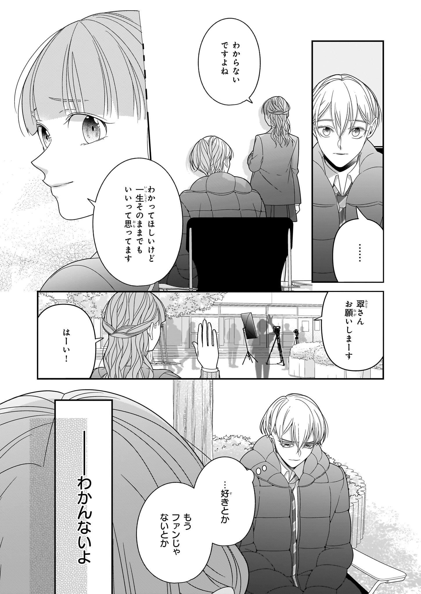 推しが幸せならOKです 第2話 - Page 19