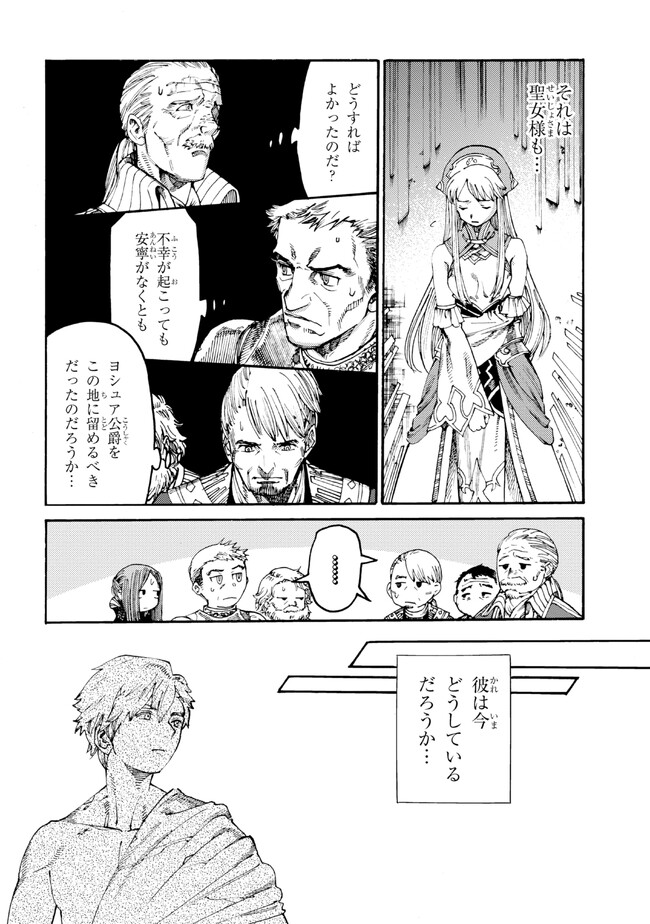 追放された転生公爵は、辺境でのんびりと畑を耕したかった 第15話 - Page 6