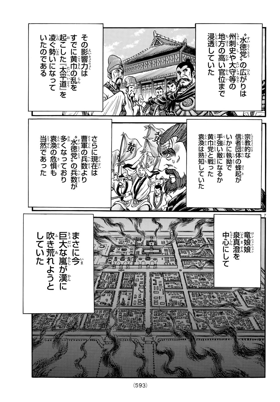 龍狼伝 王霸立国編 第28話 - Page 7