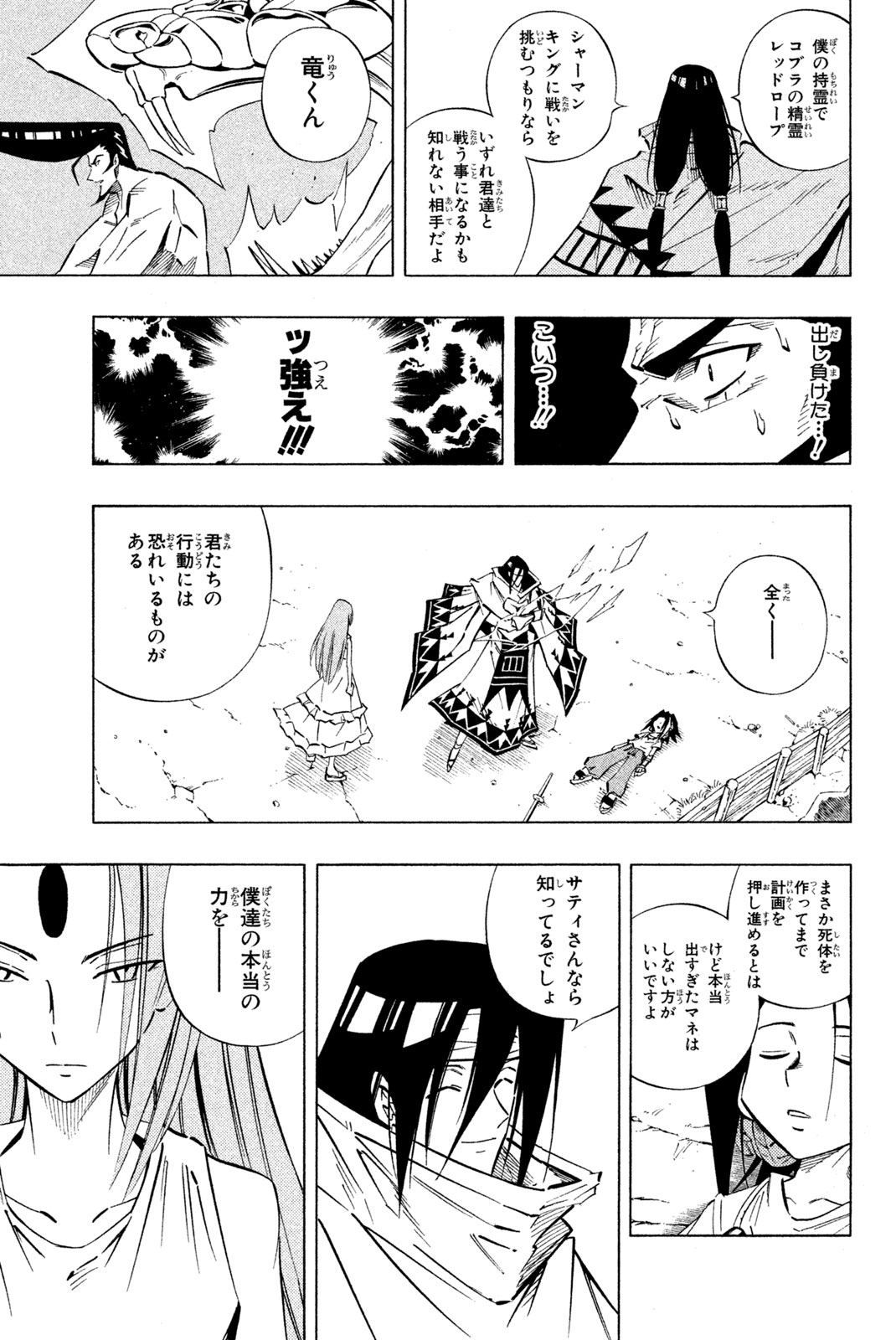 シャーマンキングザスーパースター 第238話 - Page 7