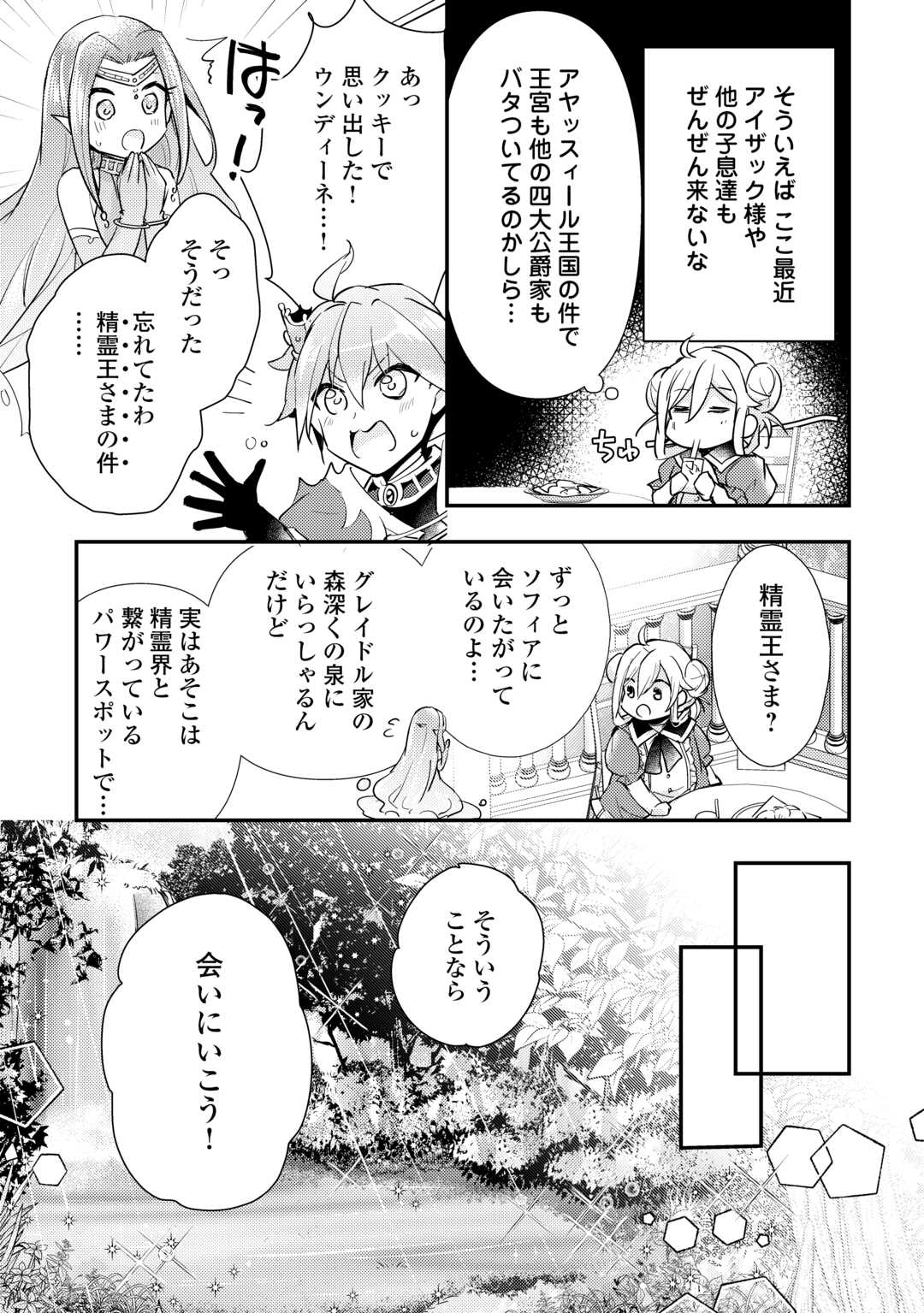 嫌われ者の【白豚令嬢】の巻き戻り。二度目の人生は失敗しませんわ！ 第6話 - Page 3