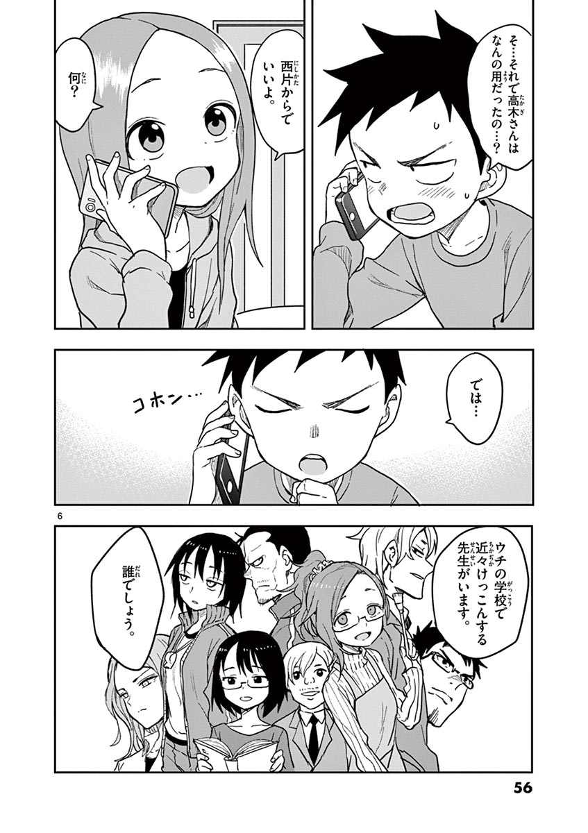 からかい上手の高木さん 第128話 - Page 6