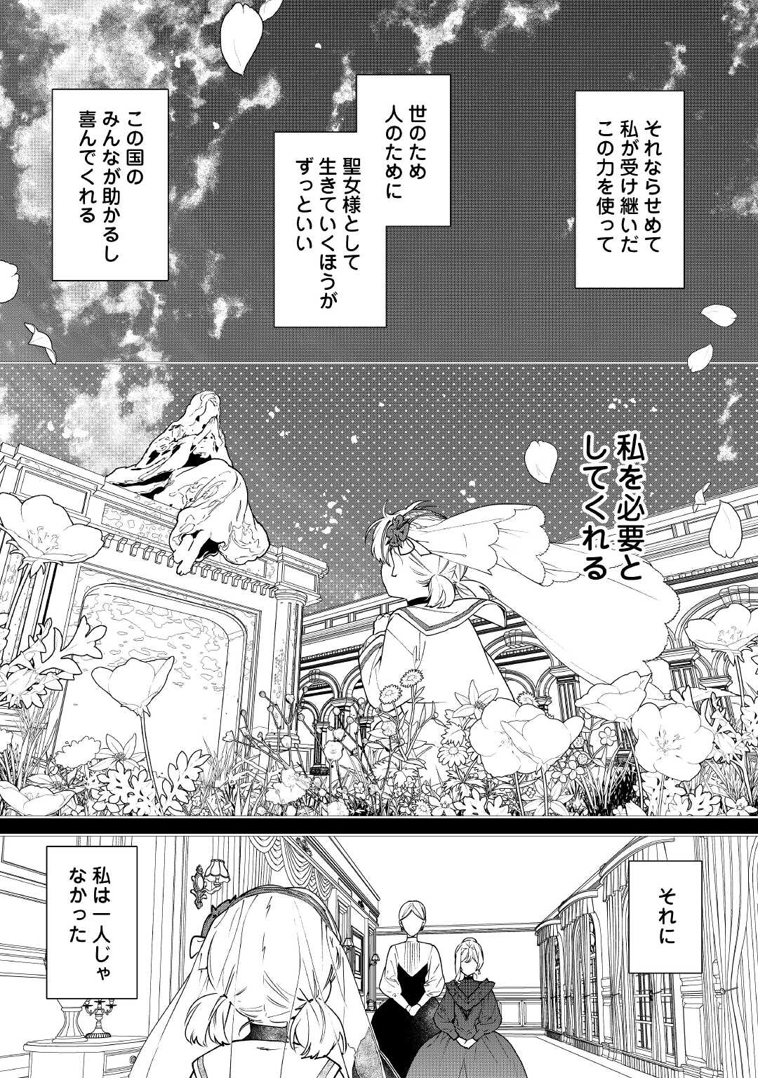 最後にひとつだけお願いしてもよろしいでしょうか 第25話 - Page 20