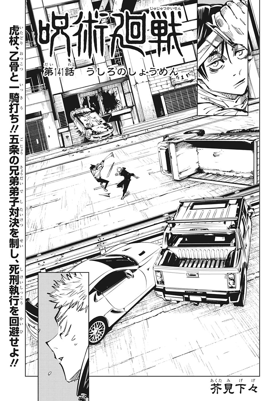 呪術廻戦 第141話 - Page 1