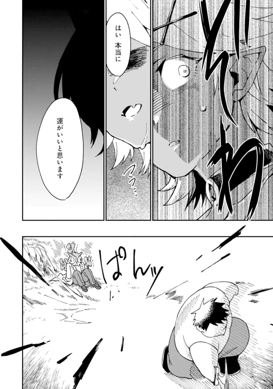 最強勇者はお払い箱→魔王になったらずっと俺の無双ターン 第33.2話 - Page 14