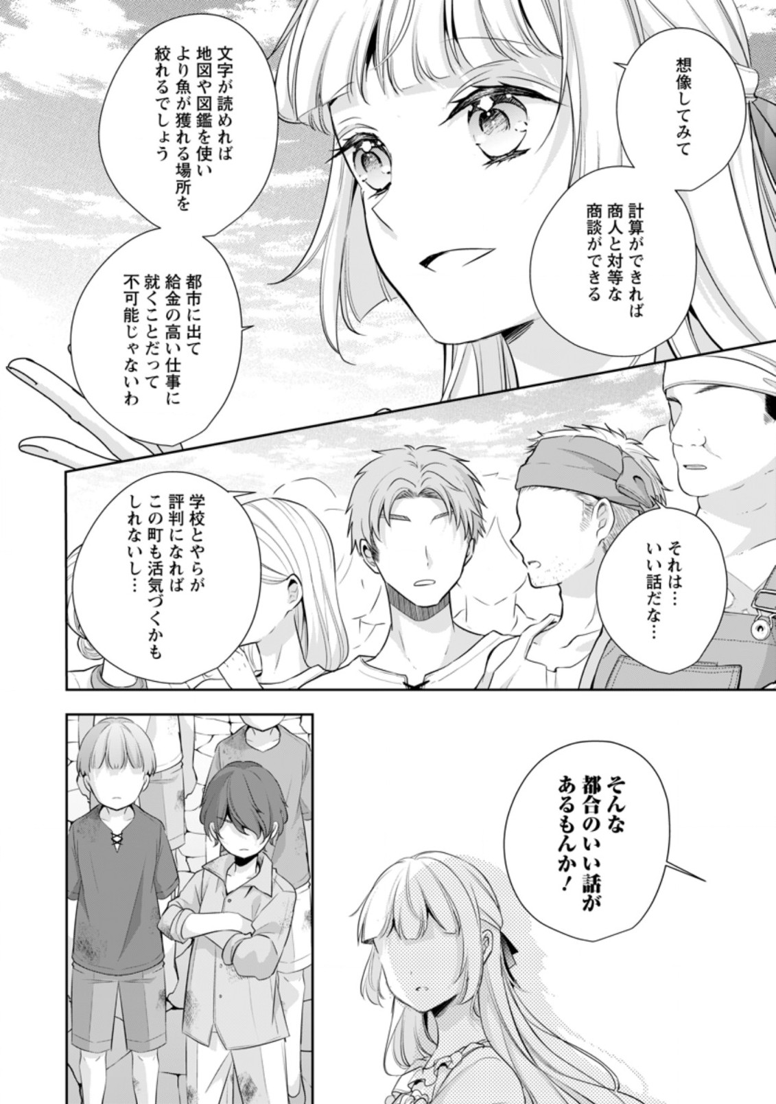 転生したら 第20.3話 - Page 4