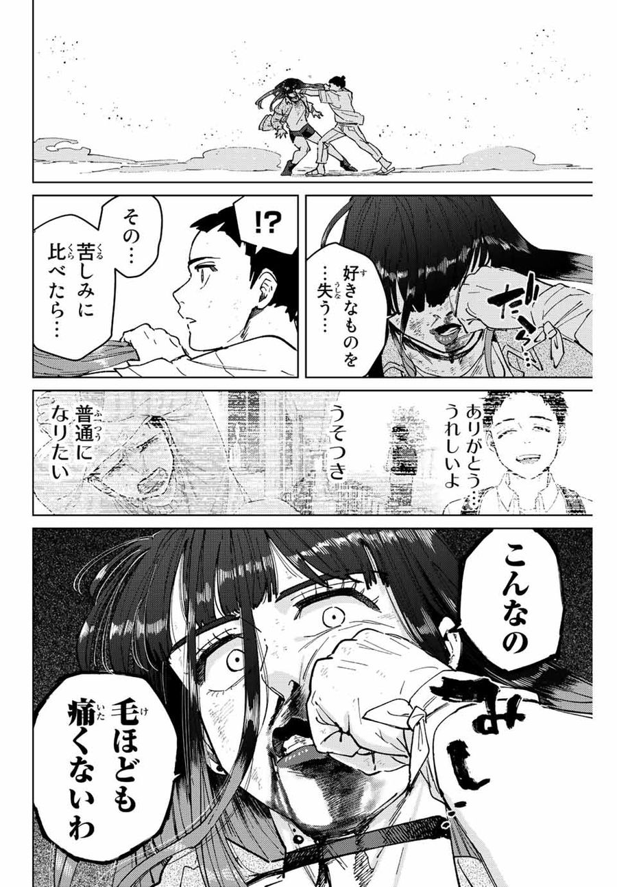 ウィンドブレイカー 第80話 - Page 10