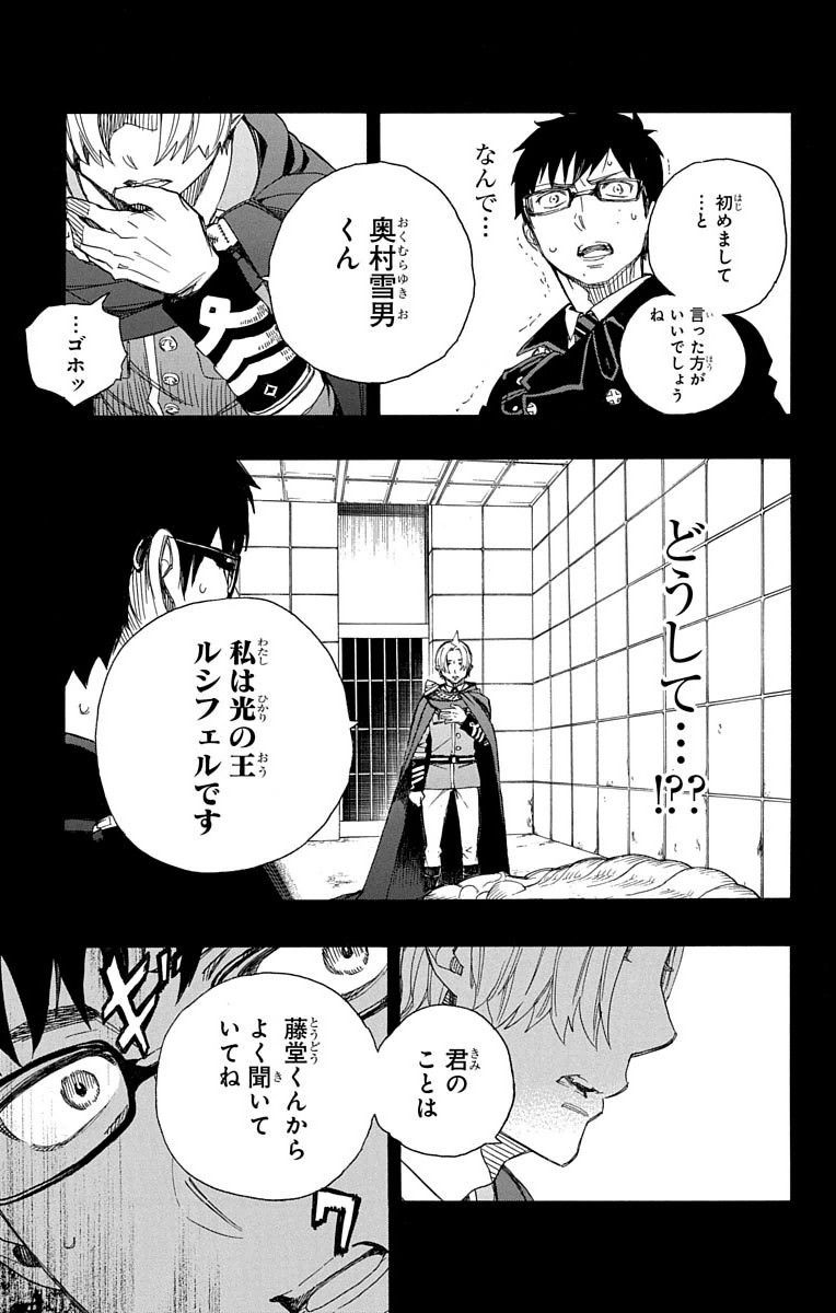 青の祓魔師 第67話 - Page 10