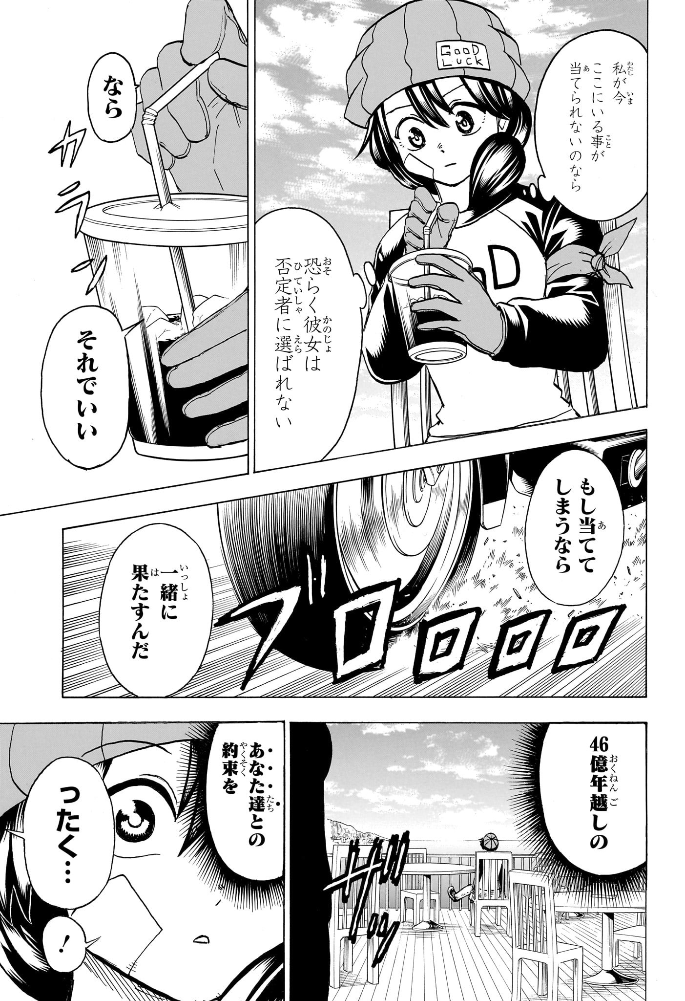 アンデッド＋アンラック 第173話 - Page 5