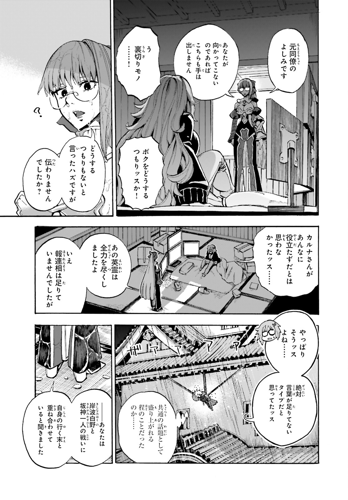 フェイト/エクストラ CCC Foxtail 第81話 - Page 9