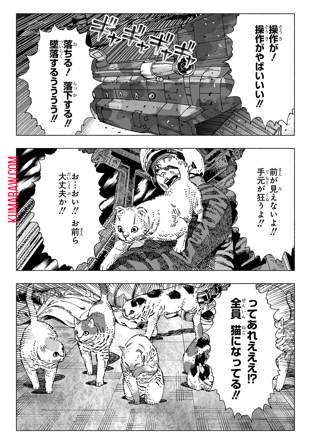 ニャイト・オブ・ザ・リビングキャット 第5.3話 - Page 14