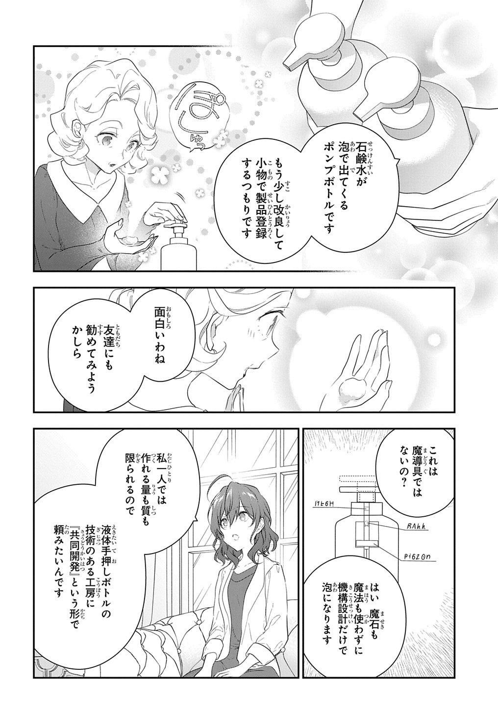 魔導具師ダリヤはうつむかない ～Dahliya Wilts No More～ 第13話 - Page 26