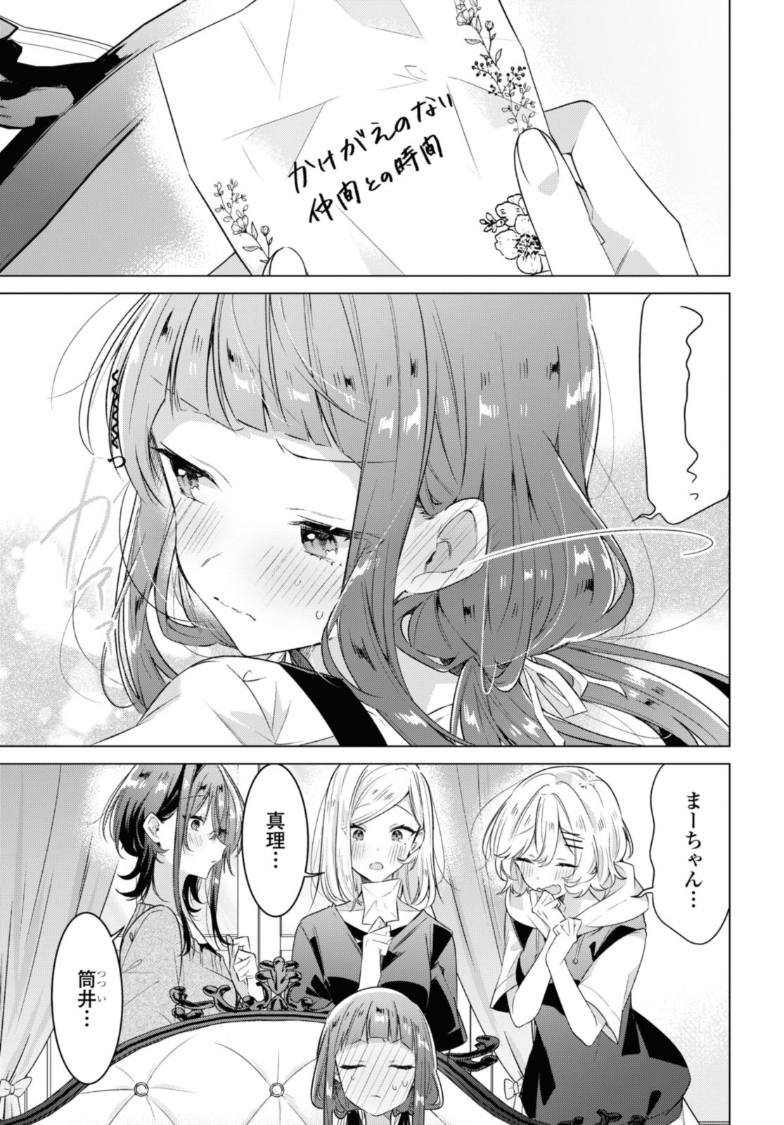 I love you like whispering Sasayaku You ni Koi wo Utau Whisper Me a Love Song Whispering Love Song Whispering You a Love Song ささやくように恋を唄う 第33.2話 - Page 6