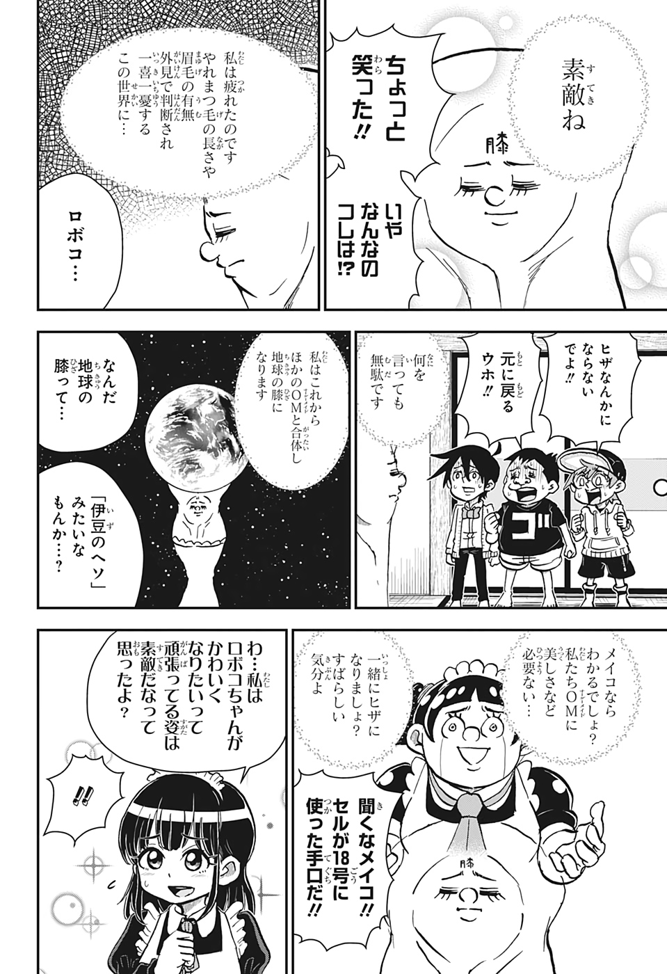 僕とロボコ 第26話 - Page 12