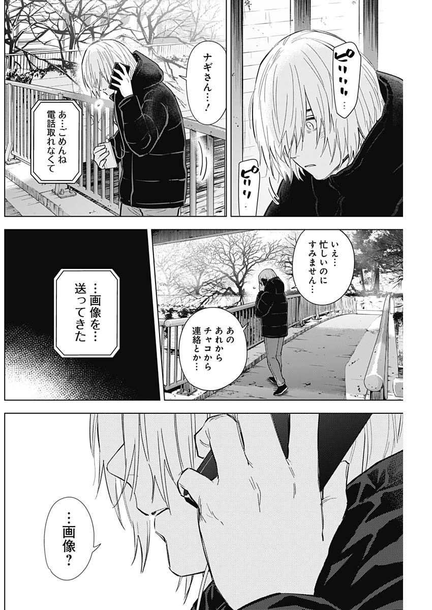 少年のアビス 第119話 - Page 12