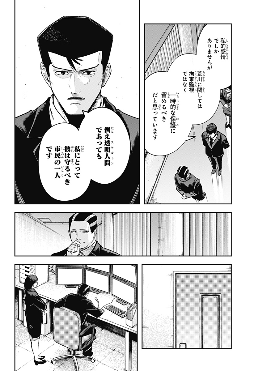 スケルトンダブル 第15話 - Page 12