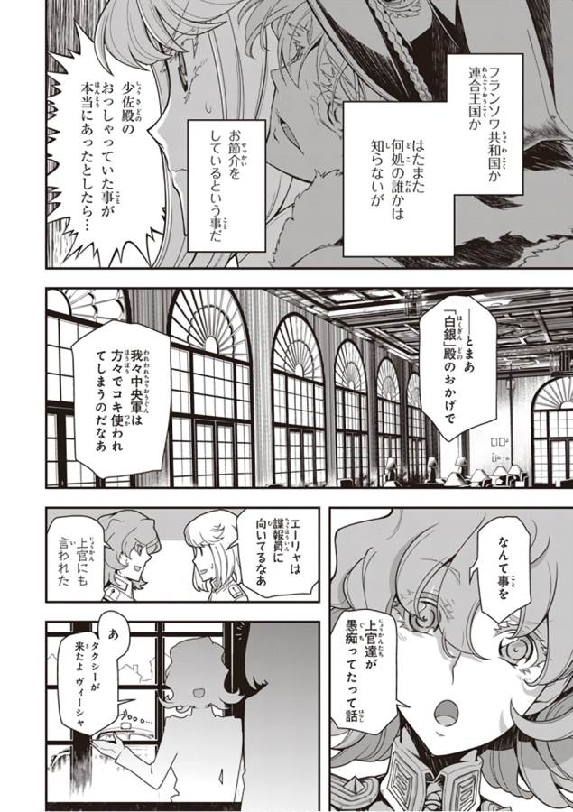 幼女戦記 第25話 - Page 32