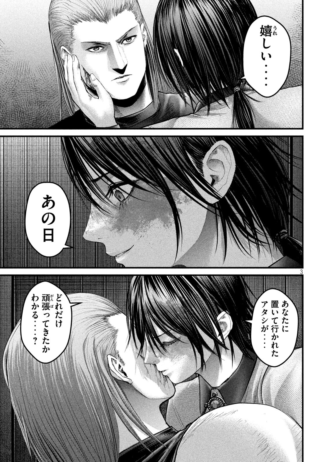 ザ・ヒステリックトリガー 第48話 - Page 3