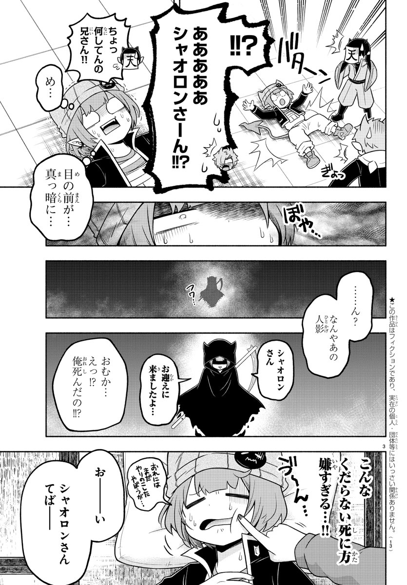 魔界の主役は我々だ！ 第58話 - Page 7