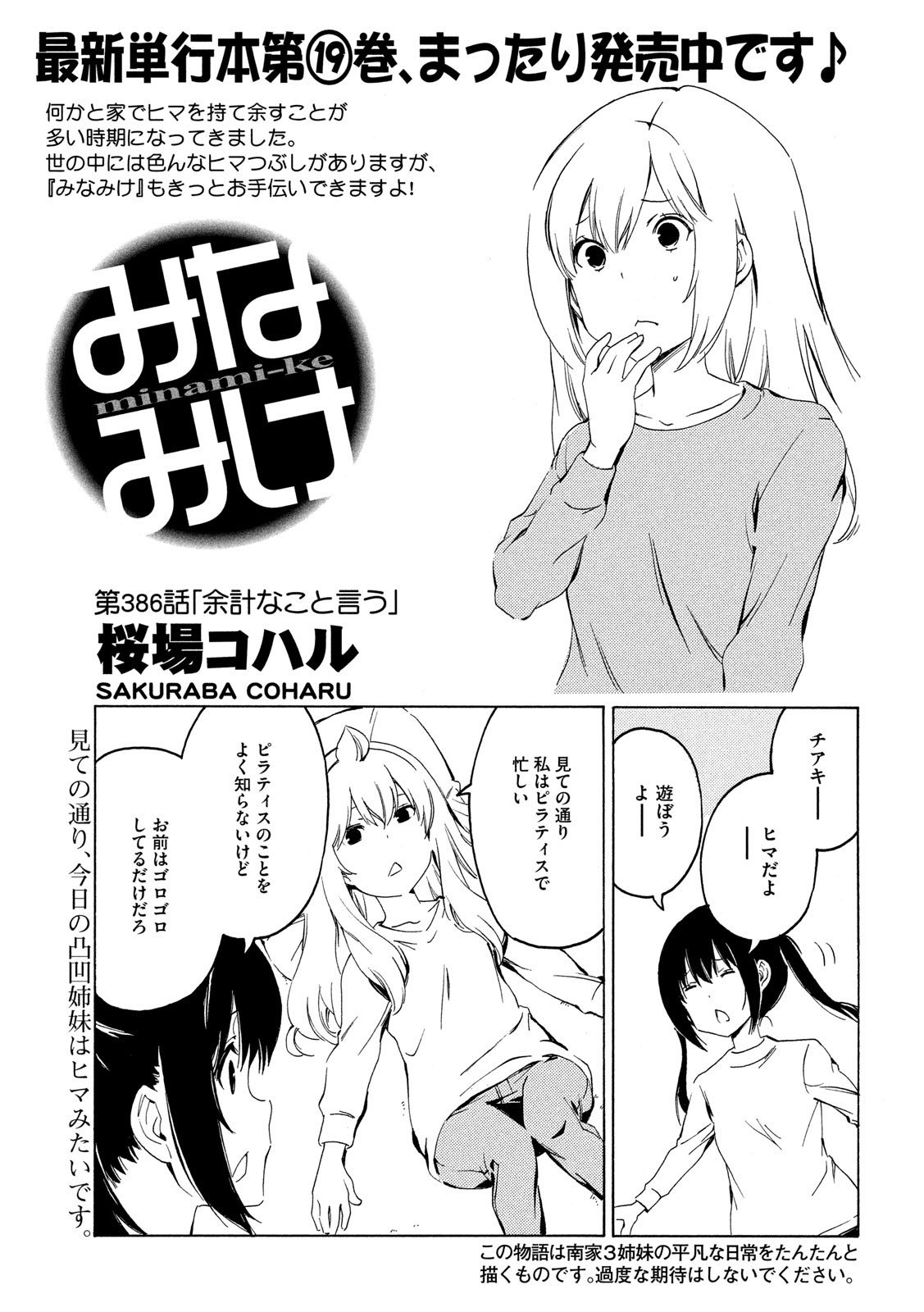 みなみけ 第386話 - Page 1