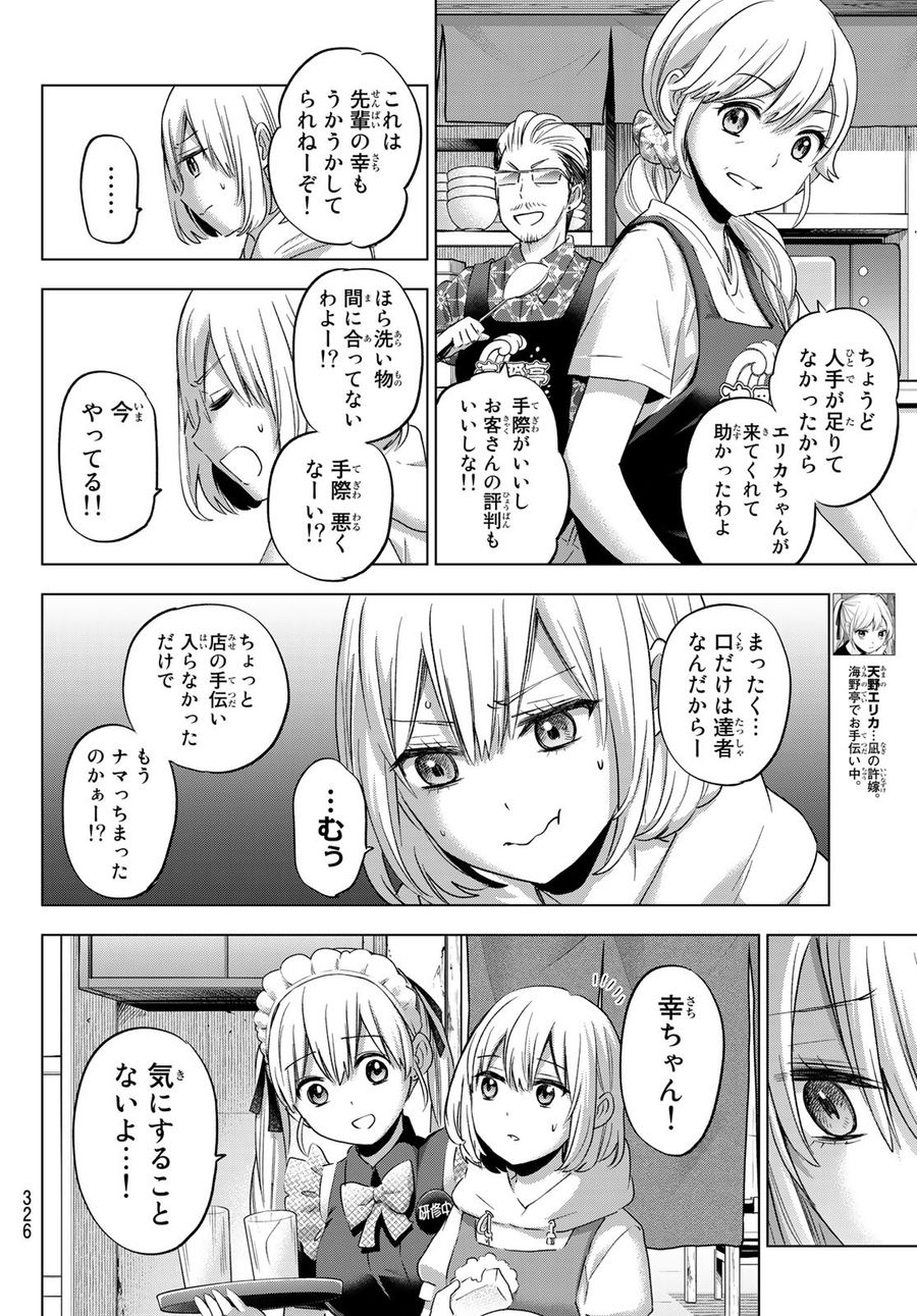 カッコウの許嫁 第94話 - Page 16