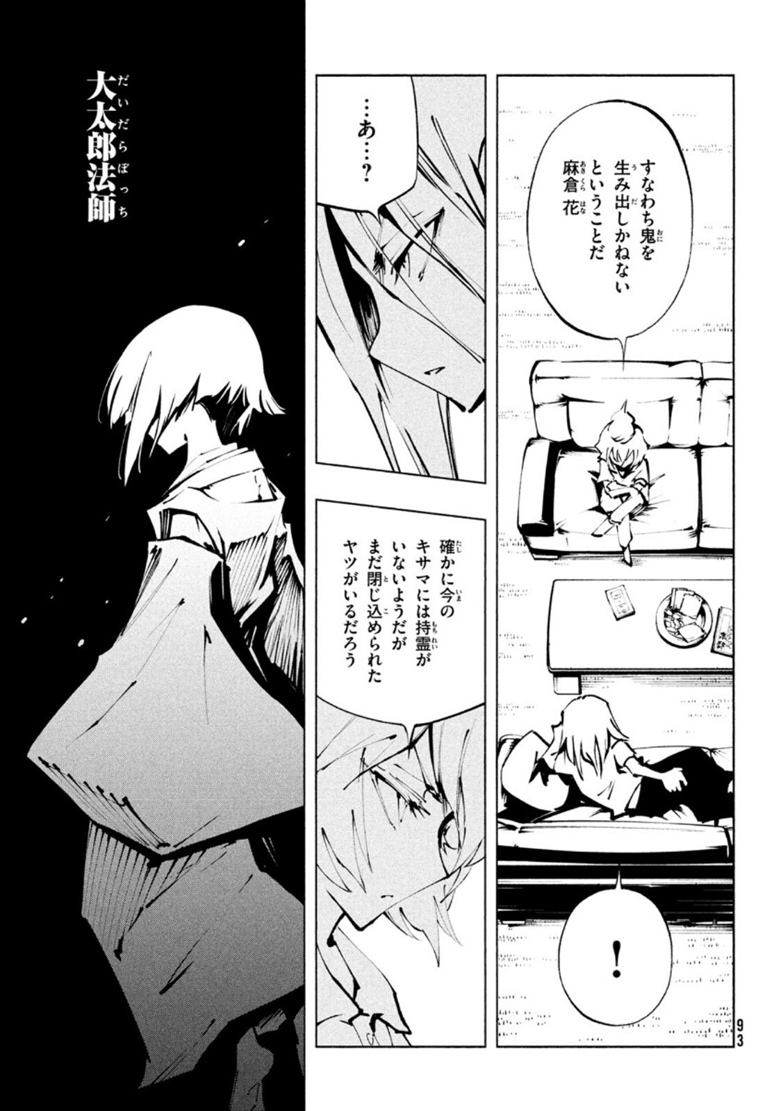 シャーマンキングザスーパースター 第36話 - Page 5