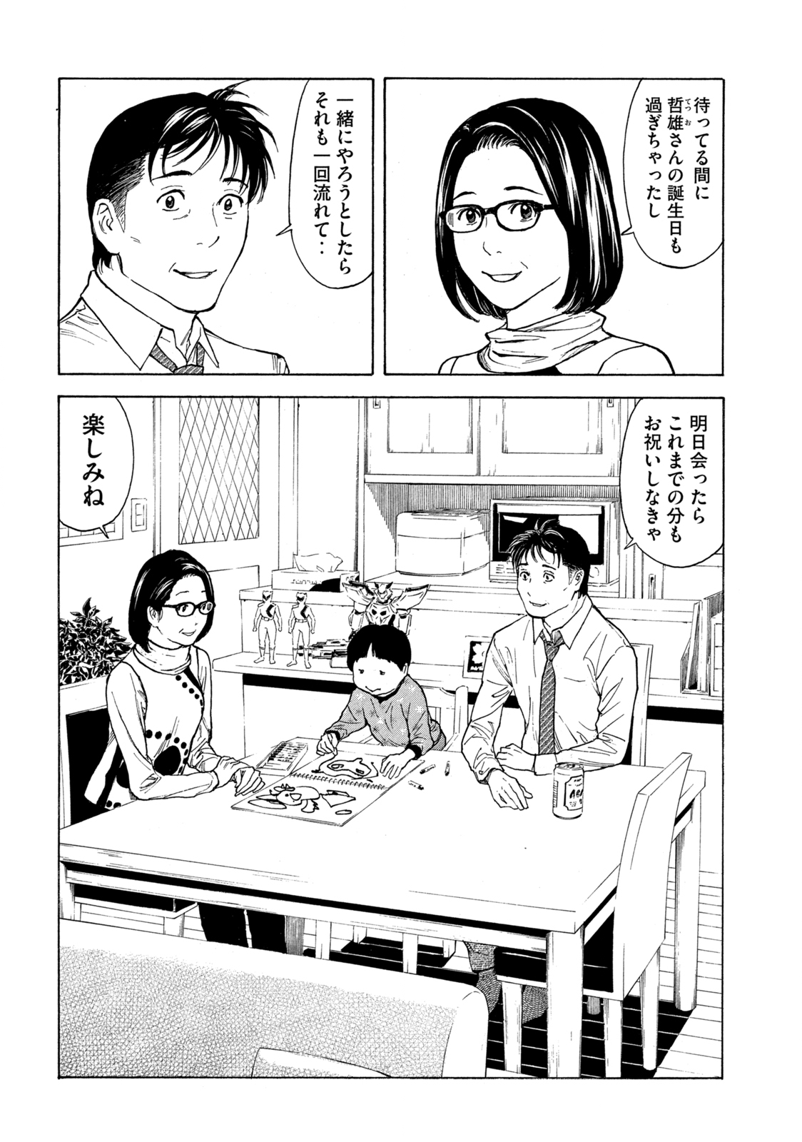 マイホームヒーロー 第151話 - Page 14