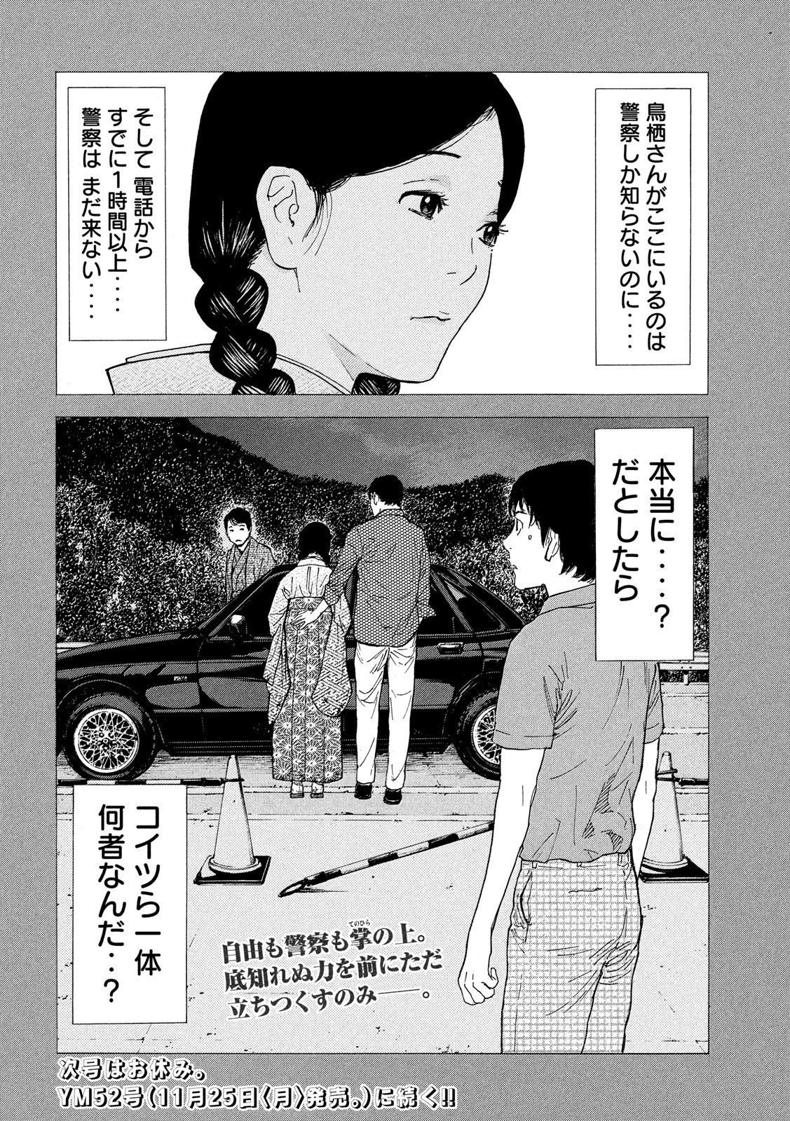 マイホームヒーロー 第84話 - Page 22