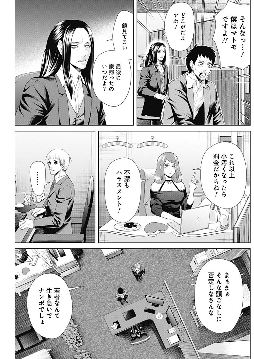 ジャンケットバンク 第46話 - Page 3