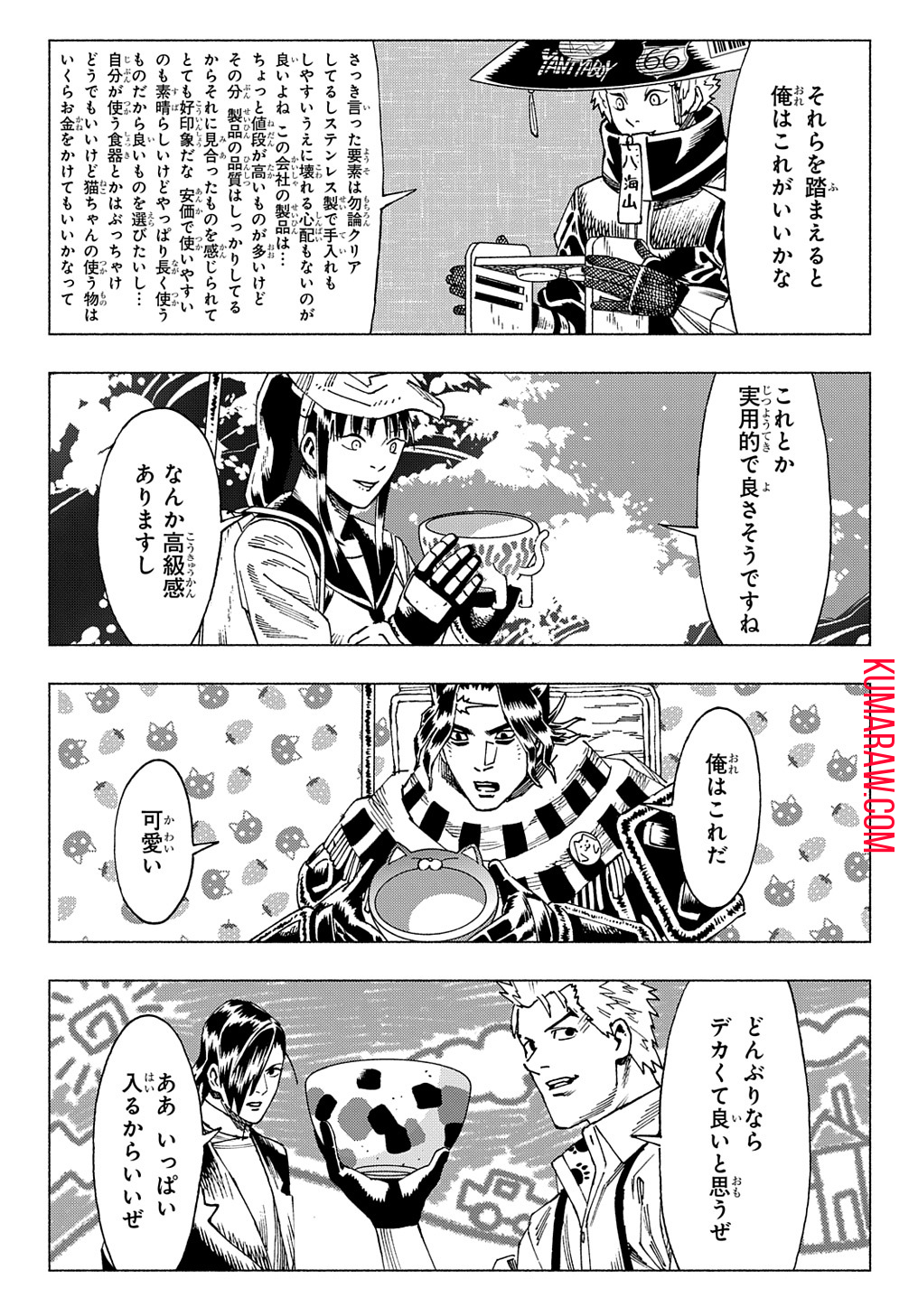 ニャイト・オブ・ザ・リビングキャット 第10話 - Page 11