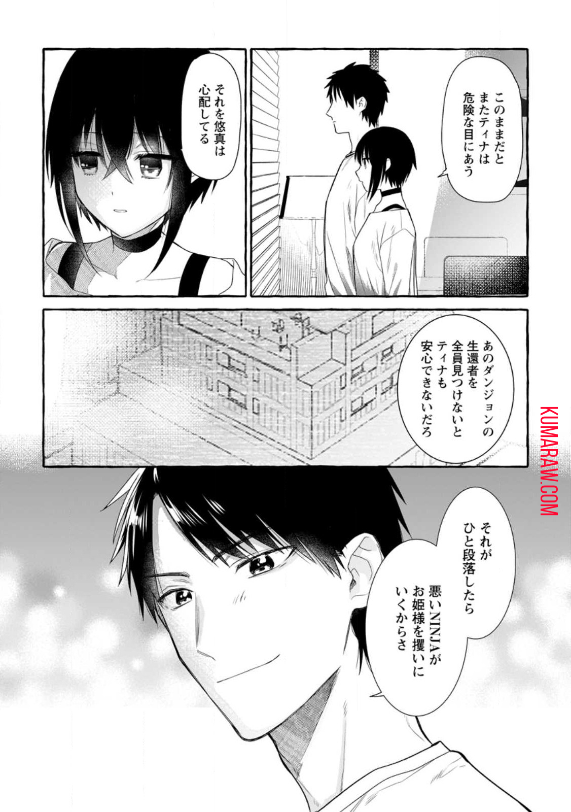 ダンジョンのある世界で賢く健やかに生きる方法 第15.3話 - Page 5