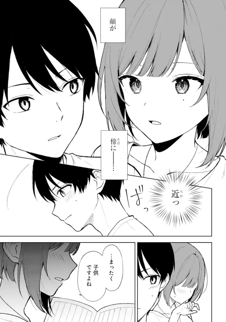 痴漢されそうになっているS級美少女を助けたら隣の席の幼馴染だった 第68.1話 - Page 3