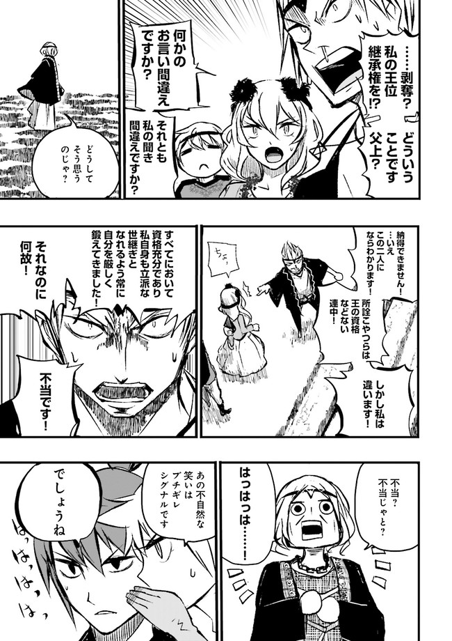 スキルがなければレベルを上げる～９９がカンストの世界でレベル800万からスタート～ 第9.3話 - Page 1