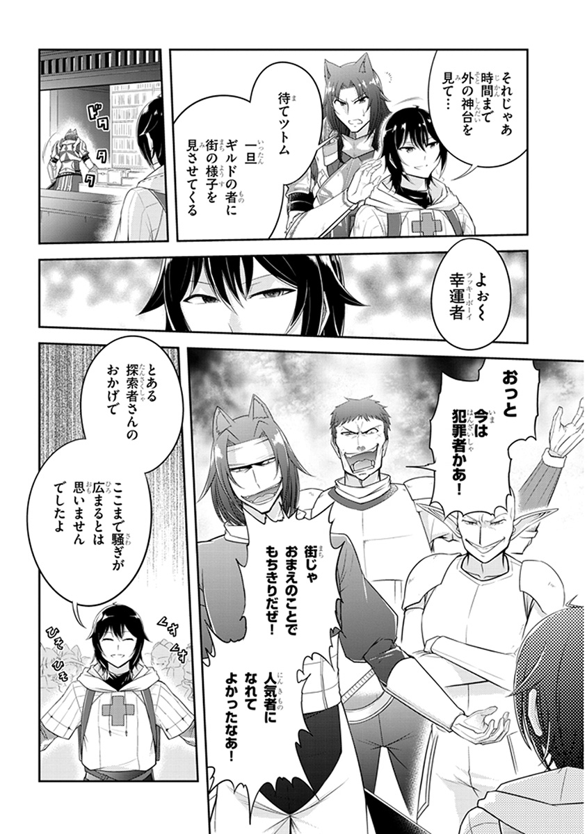 ライブダンジョン！(Comic) 第12.1話 - Page 10