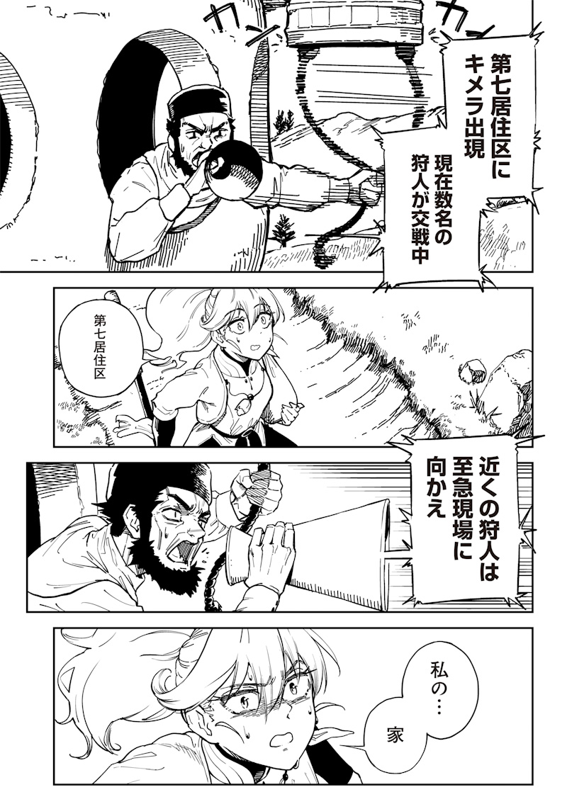 極東キメラティカ 第1話 - Page 29