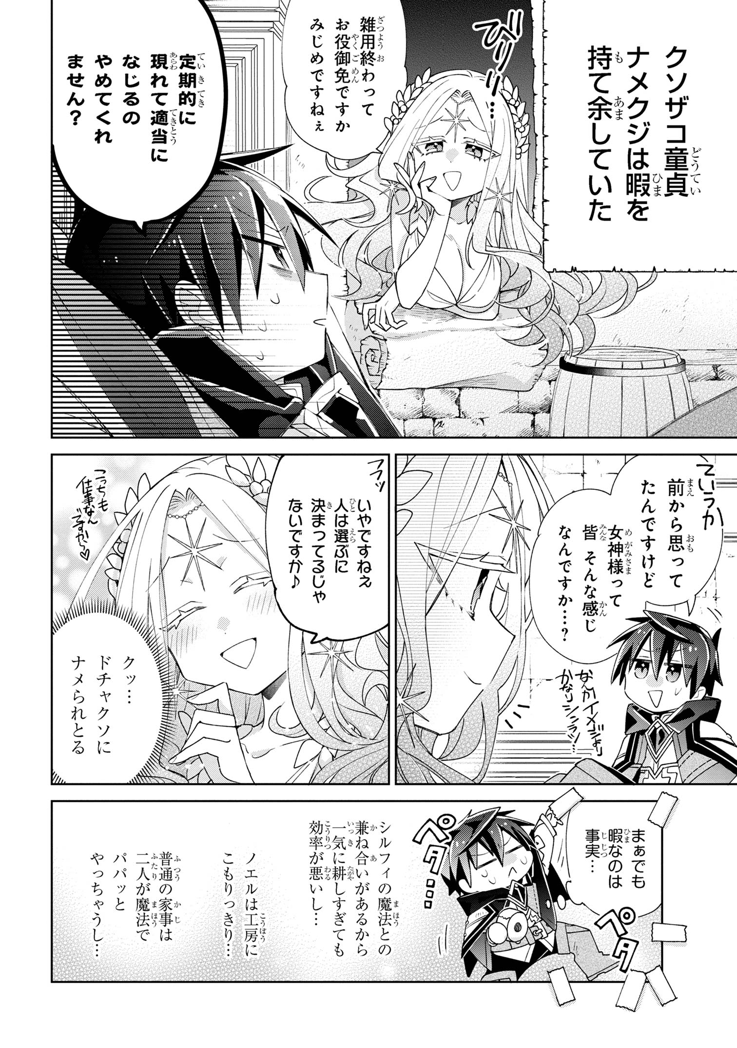 奴隷からの期待と評価のせいで搾取できないのだが 第4話 - Page 22