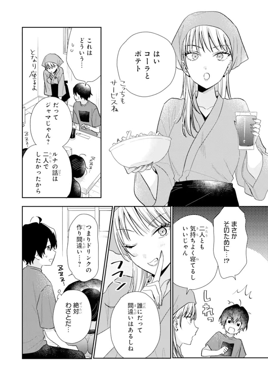 経験済みなキミと、経験ゼロなオレが、お付き合いする話。 第12.1話 - Page 10