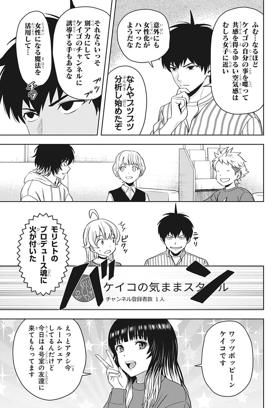 ウィッチ ウォッチ 第87話 - Page 7