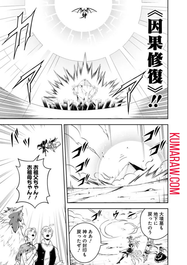 失業賢者の成り上がり　～嫌われた才能は世界最強でした～ 第155話 - Page 7