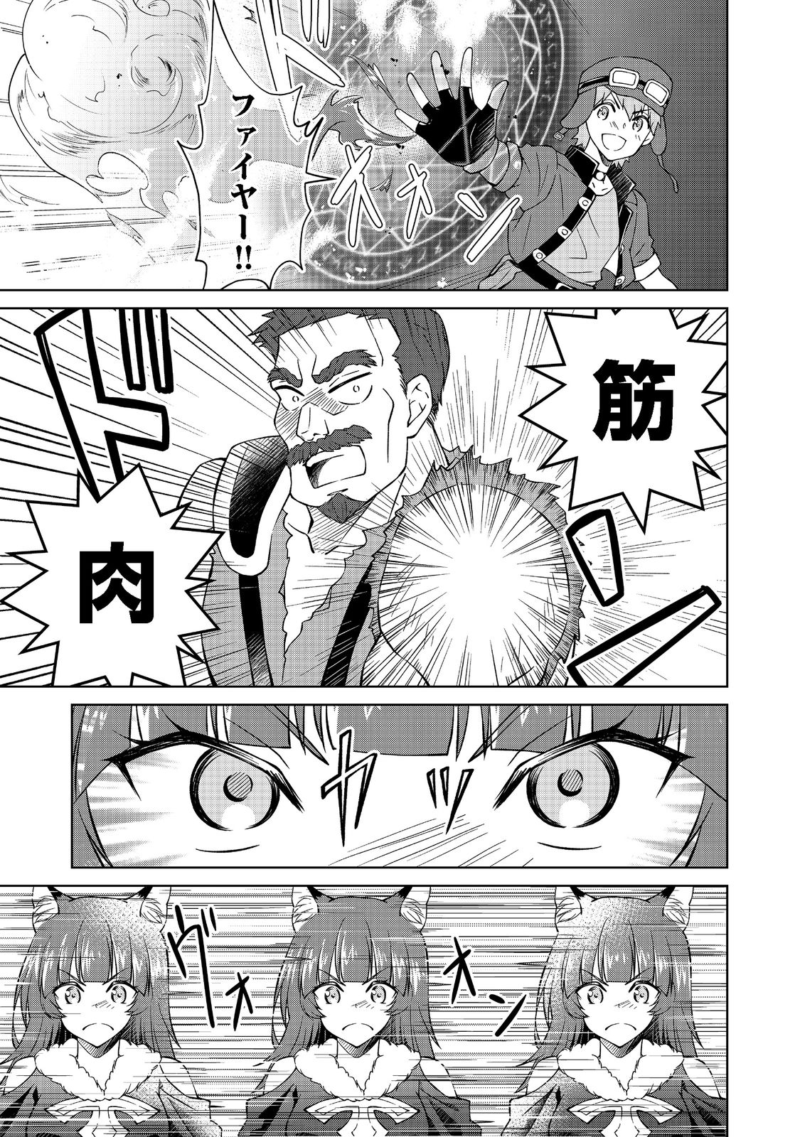 没落予定の貴族だけど、暇だったから魔法を極めてみた 第29.1話 - Page 8