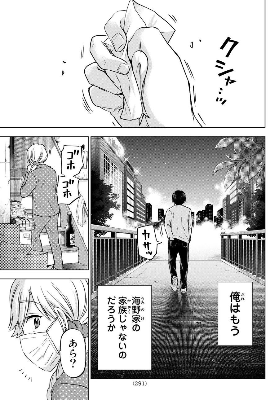 カッコウの許嫁 第137話 - Page 15