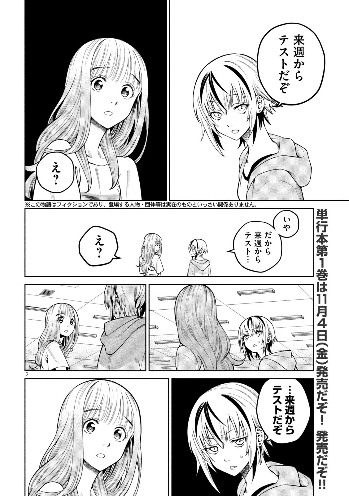 リリーメン 第4話 - Page 20