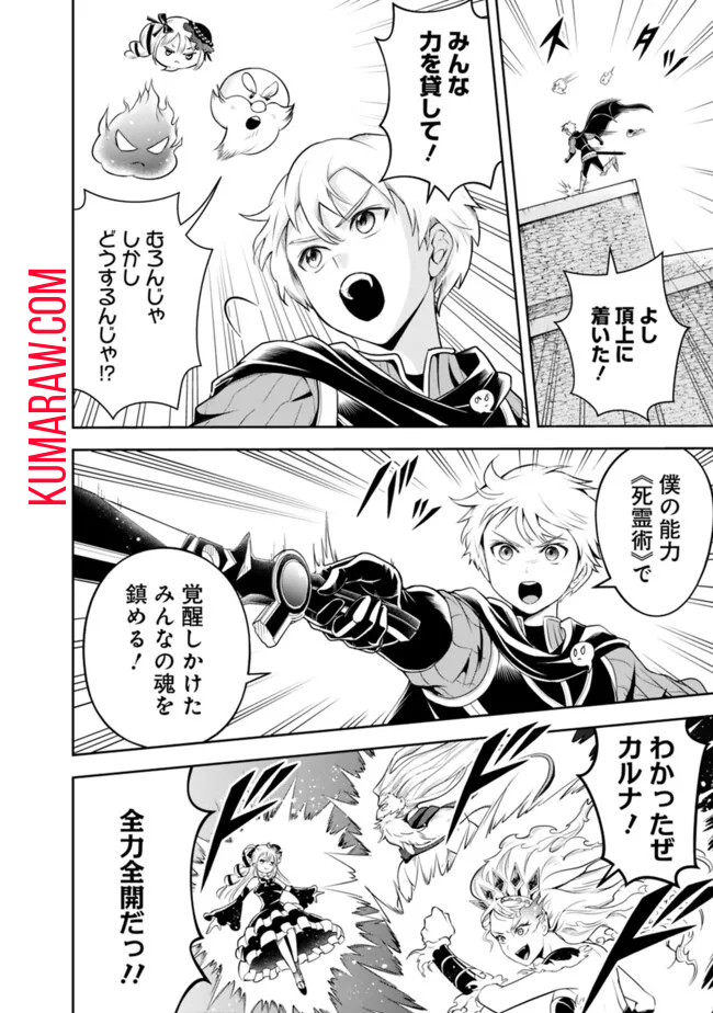 失業賢者の成り上がり　～嫌われた才能は世界最強でした～ 第154話 - Page 6