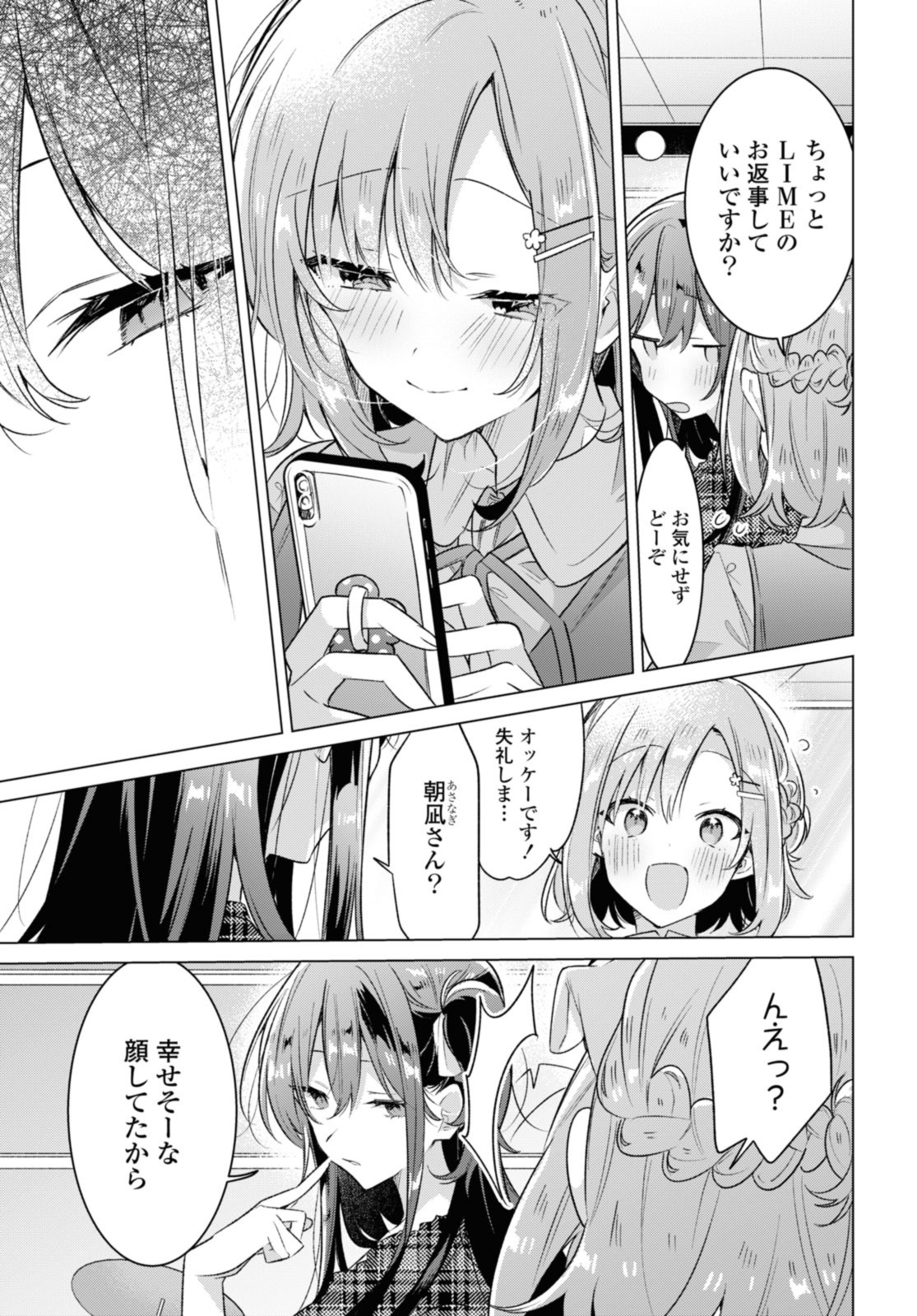 I love you like whispering Sasayaku You ni Koi wo Utau Whisper Me a Love Song Whispering Love Song Whispering You a Love Song ささやくように恋を唄う 第35.2話 - Page 8