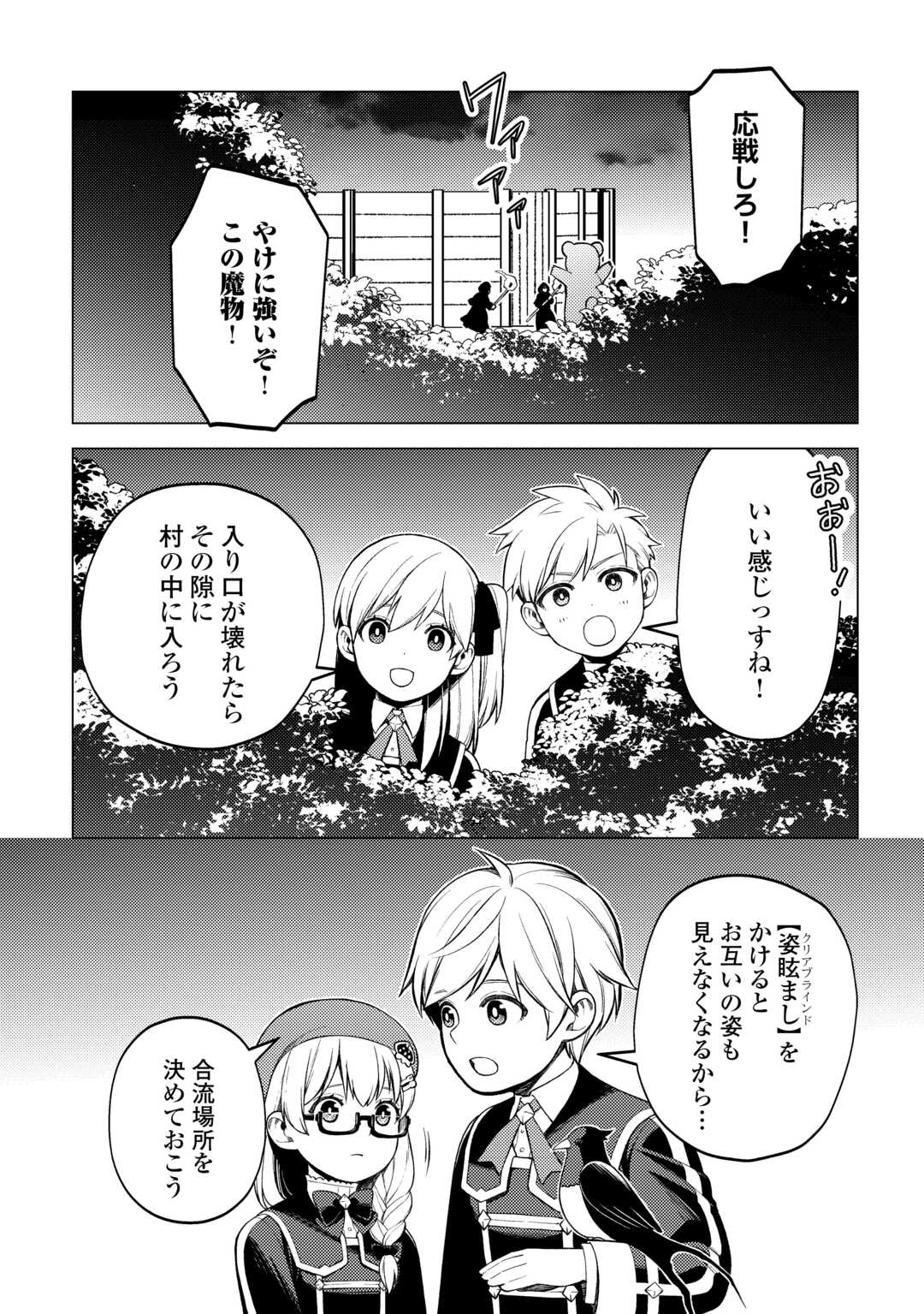 前世で辛い思いをしたので、神様が謝罪に来ました 第32話 - Page 26