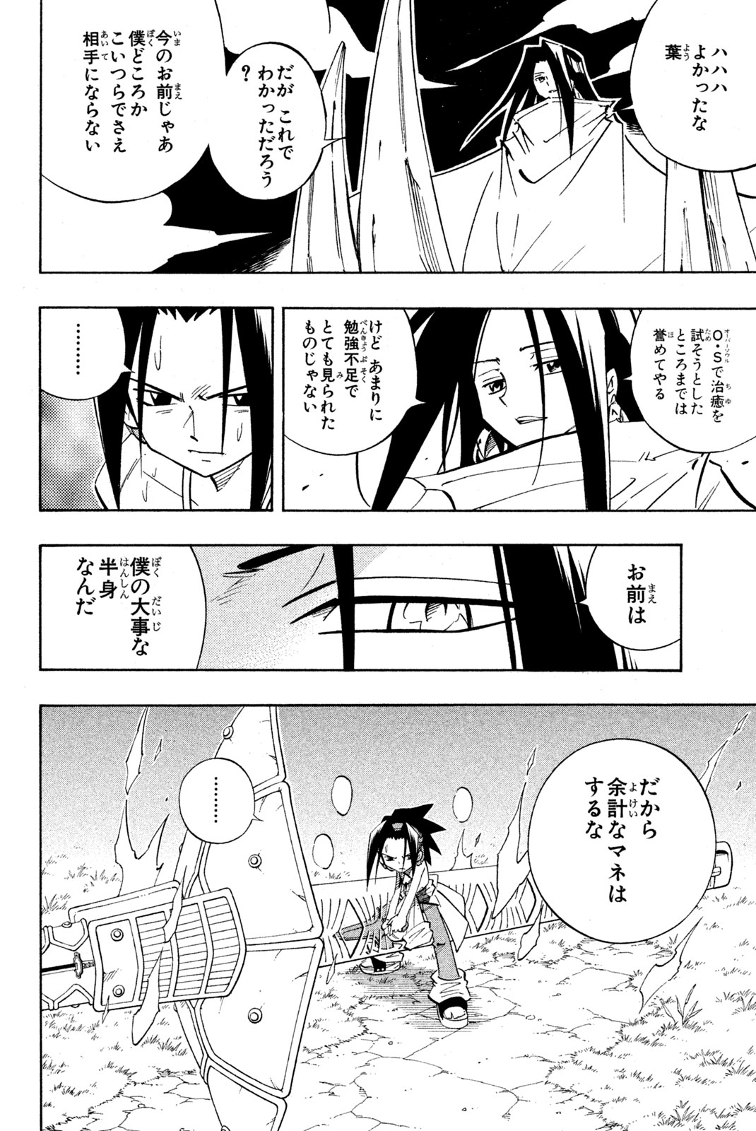 シャーマンキングザスーパースター 第197話 - Page 8