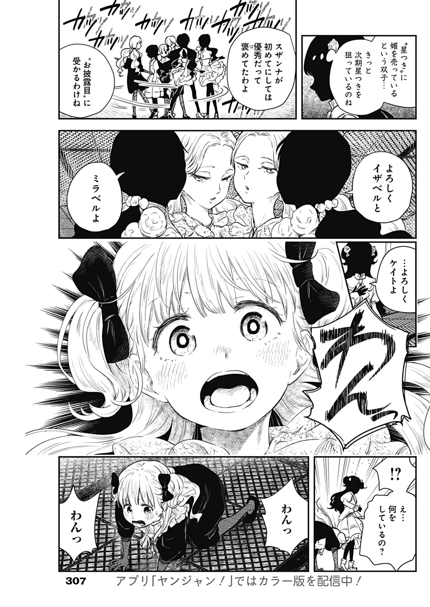 シャドーハウス 第54話 - Page 9